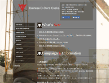 Tablet Screenshot of d-storeosaka.com